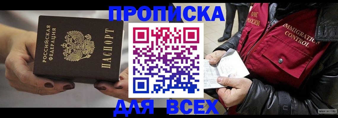 временная регистрация законно в Первомайске