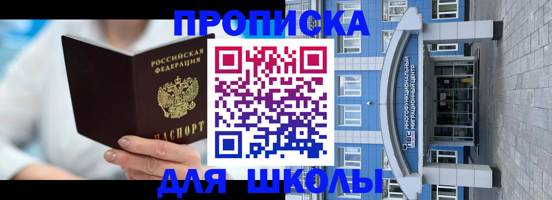 прописка ребенка в Первомайске