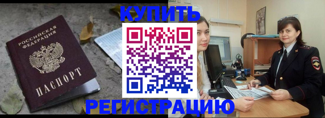 прописка гарантия в Первомайске