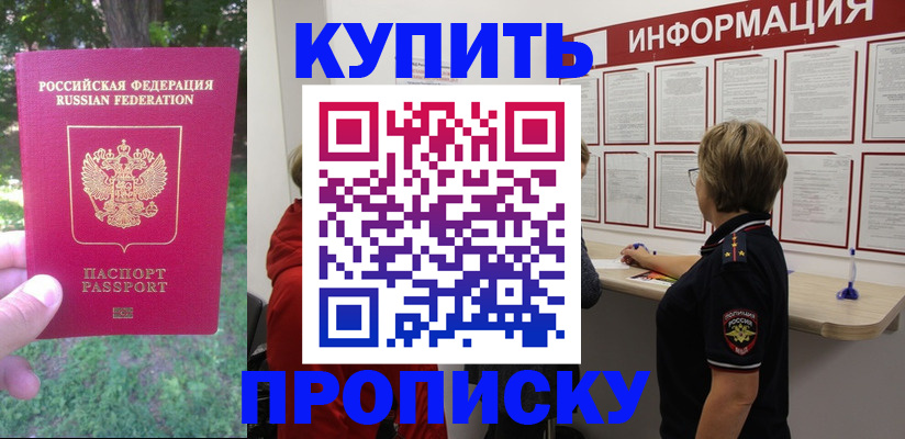 временная регистрация надежно в Первомайске
